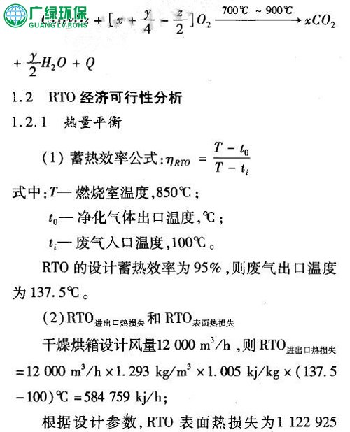 有機廢氣處理