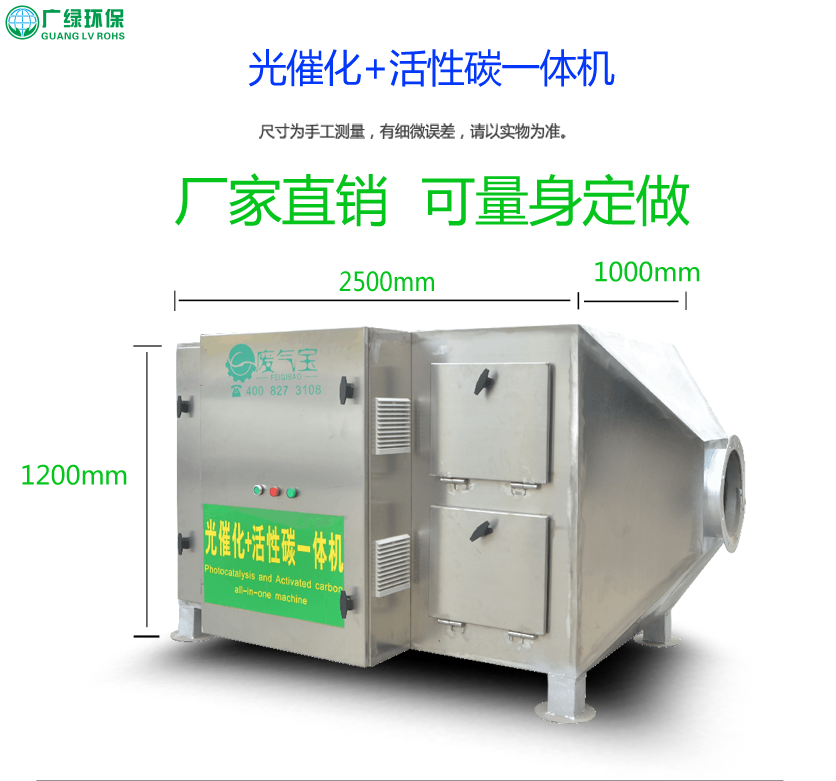 光催化+活性炭一體機