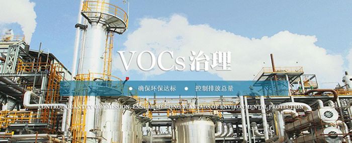 VOCs廢氣治理迎爆發式增長 3至5年規模超1800億