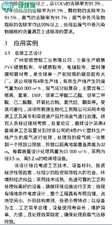 噴淋工藝在PVC塑料生產中的廢氣處理見解