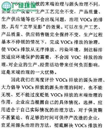 塑料包裝VOCs廢氣治理