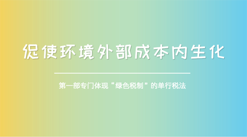 排污企業治污減排 環保稅配套細則正在路上