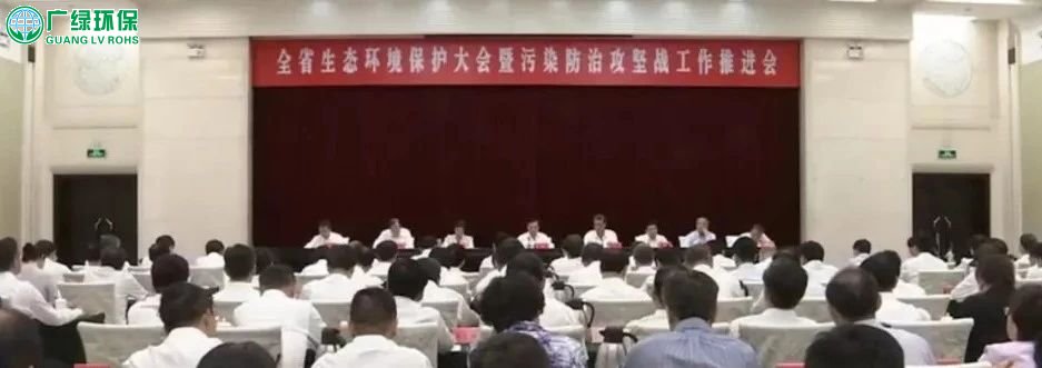 廣東生態環境保護大會確保三年打贏污染防治攻堅戰，五年實現生態環境質量較大改善