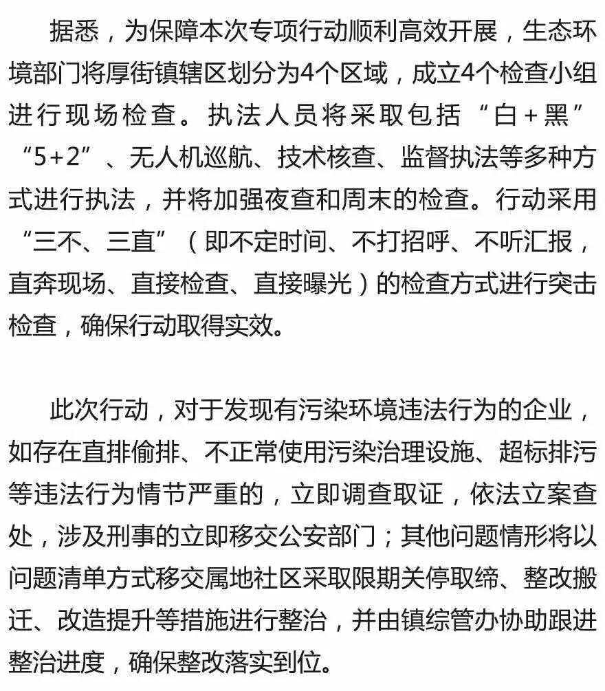 12月底前，東莞厚街開展利劍行動重點檢查涉氣涉水企業