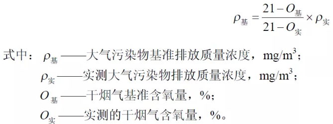 焚燒類（如RTO等）工藝處理VOCs廢氣 還要進行氧含量折算嗎？